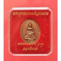 ราคา เหรียญพระพุทธรูป พระพุทธเมตตาเสนานาถ กองทัพบกจัดสร้าง เนื้อทองแดง ราคาไม่แพงน่าสะสม (16980485558)