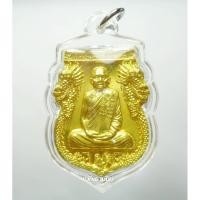 ราคา พระแท้ ทั้งร้าน เสมาใหญ่ มังกรคู่ ไก่ หลวงปู่สรวง กฐิน 55 เลี่ยมสวยพร้อมบูชา (4336411979)