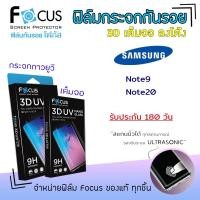 ราคา <รับประกัน180วัน> Focus ฟิล์ม กระจก เต็มจอ ใส ลงโค้ง 3D UV Nano Glass โฟกัส Samsung - Note9 / Note20 (7740812967)