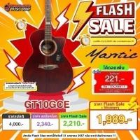ราคา ลดช็อกโลกสูงสุด 50%, กีต้าร์โปร่งไฟฟ้า Mantic GT1GCE - Electric Acoustic Guitar เต่าแดง (3170986465)