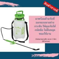 ราคา Sprayer tank ถังพ่น ถังพ่นยา 5 ลิตร ถังพ่นยามือโยก ถังฉีดยา ถังฉีดพ่นยา ขนาด 5 ลิตร x 1 จัดเก็บเคลื่อนย้ายง่าย (9246942505)