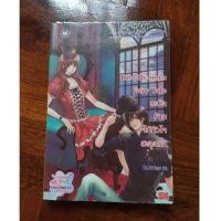 ราคา นิยาย​มือสอง​ นิยาย​แจ่มใส​ มือสอง​ สภาพ​ดี​ Red​ Queen's Fairy Tale สะบัดร้ายให้หัวใจสะดุดรัก (5052236498)