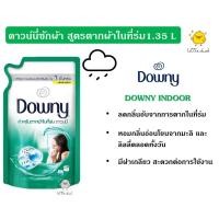 ราคา Downy Indoor ดาวน์นี่ น้ำยาซักผ้า สูตรตากผ้าในที่ร่ม ถุงเติม 1.35 L (3622856778)