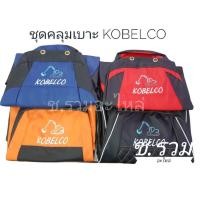 ราคา ชุดหุ้มเบาะรถขุด Kobelco SK75-8/S-SK140-SK200-8-SK200-10-SK210-SK350-SK380-SK480 (12424777502)
