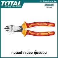 ราคา Total คีมตัดปากเฉียง คอยาว 7 นิ้ว (180 มม.) ด้ามหุ้มฉนวนกันไฟฟ้า 1000 โวลท์ รุ่น THTIP2571 ( Insulated Cutting Plier ) (5337615431)