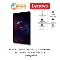 ราคา LENOVO LEGION TAB (8.8", 3) TABLET (แท็บเล็ต) ZAEF0063TH / 8.8" / 12GB / 256GB / ANDROID 14 / 1 YEAR (26026961059)