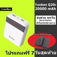 ราคา Yoobao Q20C หน้าจอ LCD Quick Charge 3.0 (Input QC2.0) Power Bank แบตสำรอง 20000mAh สินค้ารับประกันศูนย์ไทย1 ปี โดย Powe (1934975945)