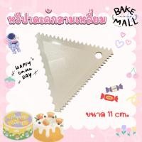 ราคา หวีปาดเค้กสามเหลี่ยม แผ่นปาดเค้ก แผ่นกรีดเค้ก สามเหลี่ยมฟันปลา แผ่นปาดเค้กพลาสติก หวีปาดเค้กสำหรับตกแต่งเค้ก (12921471094)