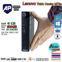 ราคา ✅ MINI PC 8G ⚡ Lenovo M72e CPU i5-3470T RAM 8GB HDD 500 GB เคสเล็ก เร็วแรง ติดตั้งโปรแกรมพร้อมใช้งาน (19865206049)