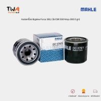 ราคา MAHLE กรองเครื่อง Bigbike Forza 300, CB/CBR 500 Ninja 300 / OC 576-1 (23280023300)