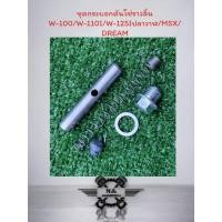 ราคา ชุดกระบอกดันโซ่ราวลิ้น เวฟ110ไอ ชุดกระบอกดันโซ่ Wave110i wave100 wave110คาร์บู wave125ปลาวาฬ msx (25096597209)