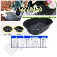ราคา อ่างเปลผสมปูน อ่างบัว กระบะไนล่อน กระบะปูน รถทับไม่แตก ขนาด 135 ลิตร ขอบมน (26004020688)