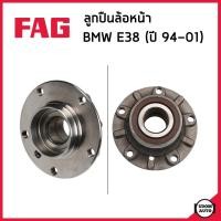 ราคา BMW E38 ลูกปืนดุมล้อหน้า / ลูกปืนดุมล้อหลัง บีเอ็มดับบิว E38 (ปี1994-2001) / 31221137996 , 33411090505 / FAG (24307977960)