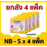 ราคา BabyLove EasyTape ผ้าอ้อมเด็ก แบบเทป เบบี้เลิฟ อีซี่ เทป ไซส์ NB S 4 แพ็ค (6457440861)