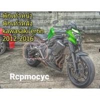 ราคา พักเท้าหน้า พักเท้าหลัง แยกขายซ้าย ขวา KAWASAKI ER6N 2012-2016 (12081519864)
