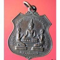 ราคา Yim-01 เหรียญหลวงพ่อบารมี วัดแคนางเลิ้ง ปี 2535 หลวงพ่อบารมี-วัดแค-นางเลิ้ง-ปี-2535 (22008815567)