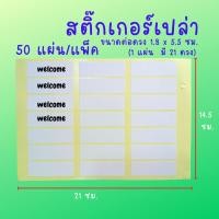 ราคา Abiz สติกเกอร์ไดคัท 21 ดววง/แผ่น แพ็ค50แผ่น สติ๊กเกอร์ sticker ชนิดขาวด้าน สติกเกอร์กาว ติดป้าย (16672996621)
