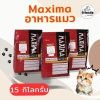 ราคา ((ยกกระสอบ)) Maxima อาหารเม็ดสำหรับแมว ขนาด 15 kg. (24017999592)