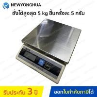 ราคา กิโล Tanita เครื่องชั่งน้ำหนักดิจิตอล รุ่น KD-200-5Kg (28808598715)