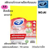 ราคา BOS สติกเกอร์กระดาษสีสะท้อนแสง A4 บอส No.A1 สีเหลืองมะนาว แพ็ค 30 แผ่น (2153087961)