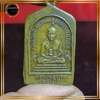 ราคา เหรียญหลวงปู่ทวดวัดช้างไห้ ด้านหลังหลวงปู่ทิม(พระครูวิลัยโสภณ) เหรียญมหามงคล หลวงปู่ทวด หลวงปู่ทิม (26274695419)
