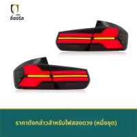 ราคา BMW 3 Series F30 F35 318 320 328 M3 ไฟท้ายดัดแปลงไฟท้าย LED G05 ไฟท้าย (42564098489)