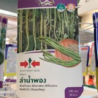 ราคา เมล็ดพันธุ์ถั่วฝักยาวลำน้ำพอง(ศรแดง) (7717246134)