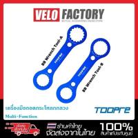 ราคา TOOPRE เครื่องมือถอดกระโหลกกลวง Multi-Function ประแจขันถอดกระโหลกกลวงจักรยาน (20527743273)