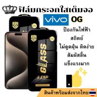 ราคา ฟิล์มกระจกใสเต็มจอ OG Vivo S1 S10E S15 S15E S16E S1PRO S6-5G S7E-5G S9E T1 T1-5G T1PRO T1X-4G T2 T2X T3 T3X U1 U10 U3X (28053007825)