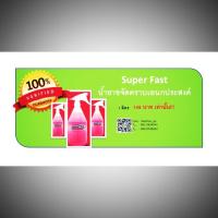 ราคา Super Fast น้ำยาขจัดคราบเอนกประสงค์ (2713886664)