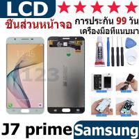 ราคา หน้าจอ สามารถใช้ได้กับ samsung galaxy J7 prime หน้าจอใช้ สำหรับ samsung galaxy J7 prime จอชุด จอพร้อมทัชสกรีน (25272511084)