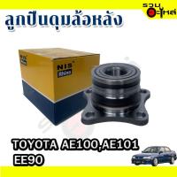 ราคา ลูกปืนดุมล้อหลัง TOYOTA AE100,AE101,EE30 (ราคาต่อชิ้น) (14889658749)