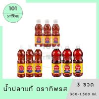 ราคา 101_Store ตราทิพรส น้ำปลาแท้ 300-1500 มล. x3 ขวด (26685250456)