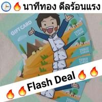 ราคา Flash Deal Tesco Lotus Gift Card มูลค่า 100 บาท ไม่เลือกลาย (40376559)