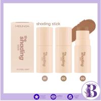 ราคา (MC5098) MEILINDA The Shading Stick เฉดดิ้งแบบแท่ง เมลินดา (25872709216)
