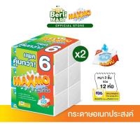 ราคา [2 แพ็ก]แม๊กซ์โม่แบบแผ่น 85 แผ่น แพ็ก 6 [Bundle 2]Maxmo Interfolded Towel 85'S P.6 กระดาษซับเอนกประสงค์ แบบแผ่น (8676928613)