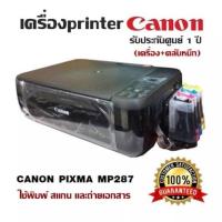 ราคา แคนนอน Canon Pixma mp 287+ Tank +Ink (6678596872)