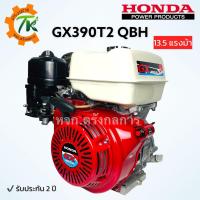 ราคา HONDA GX390T2 QBH เครื่องยนต์อเนกประสงค์ เบนซิน 4 จังหวะ 13.5 แรงม้า (11154123616)