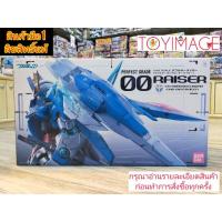 ราคา BANDAI GUNDAM PERFECT GRADE (PG) 1/60 OO RAISER GN-0000 OO GUNDAM +GNR-010 O RAISER (13687818465)