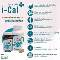 ราคา แคลเซียมบำรุงกระดูกและฟันสุนัขและแมว i cal plus กระปุก 25 เม็ด (12698656566)