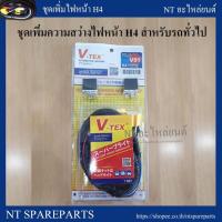 ราคา ชุดเพิ่มไฟหน้ารถยนต์ H4 รุ่นทั่วไป ชุดเพิ่มไฟหน้า / ชุดรีเรย์เพิ่มความสว่างไฟหน้าหลอด H4 (7406070309)