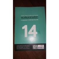 ราคา ครูเคมีหมายเลข 14 (ครูกุ๊ก) (7997099849)