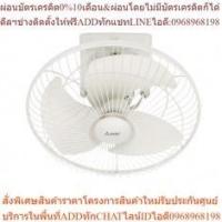 ราคา พัดลมโคจร MITSUBISHI ระบบควบคุมการส่าย CY16-ST (23763873103)