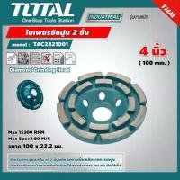 ราคา TOTAL ใบเพชรขัดปูน TAC2421001 2 ชั้น ขนาด 4 นิ้ว 100 mm. Diamond Grinding Head (20086064067)