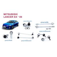 ราคา (ยกชุด)ลูกหมากช่วงล่าง LANCER EX'2009-2015 ลูกหมากล่าง ลูกหมากคันชักนอก ลูกหมากแร็ค ลูกหมากกันโคลงหน้า-หลัง (7043847323)