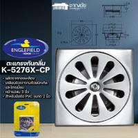 ราคา Englefield - K-5276X-CP ตะแกรง กันกลิ่น ทองเหลืองแบบเหลี่ยมเกลียว ขนาดหน้าแปลน 3 นิ้ว (18381438186)