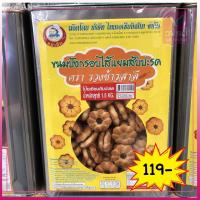 ราคา ♟◎✧▩ขนมปี๊ป แม่เล็ก ขนมปังกรอบไส้แยมสับปะรด ตรารวงข้าวสาลี 1200 กรัม (10463866817)