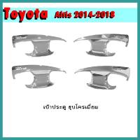 ราคา เบ้าประตู ALTIS 2014-2018 ชุบโครเมี่ยม (11219739692)