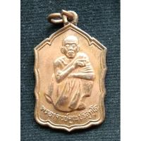 ราคา พระเหรียญหลวงพ่อคูณรุ่นสหกรณ์ปี2530 (21685725744)