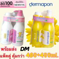 ราคา ส่งเร็ว แพ็คคู่ Dermapon Organic pH5.5 BABY BATH เดอร์มาพอน สบู่เหลวออร์แกนิค 480+400ml. (1405137385)